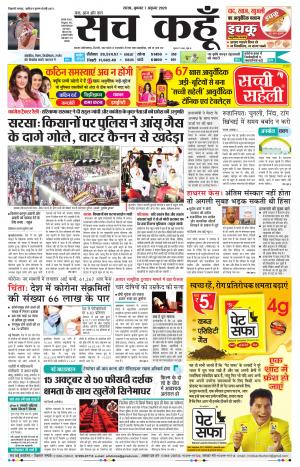 07 October 2020 Rajasthan