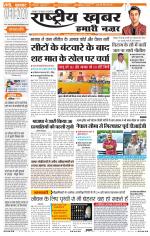Rashtriyakhabar jharkhand edition