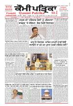 Qaumi Patrika (Punjabi)