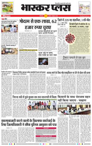 औरंगाबाद भास्कर प्लस