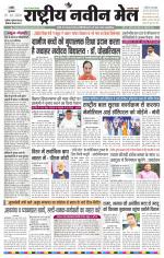 RASTRIYA NAVEEN MAIL RANCHI EDITION