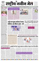 RASTRIYA NAVEEN MAIL DALTONGANJ EDITION