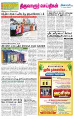 Thiruvarur-Trichy Supplement