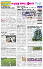 Karur-Trichy Supplement