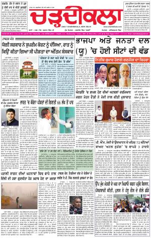 charhdikala delhi 7-10-2020