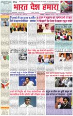 Bharat Desh Hamara (Haryana)