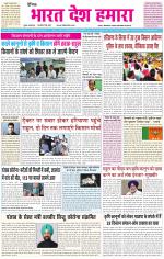 BHARAT DESH HAMARA (PUNJAB)