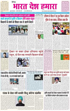 bharatdeshhamara  punjab 7-10-2020