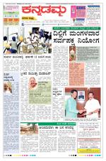 Kannadamma Daily Belgaum