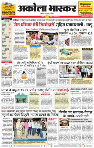 अकोला भास्कर