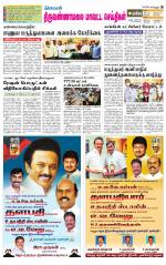 Tiruvannamalai-Vellore Supplement