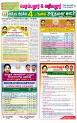 Perambalur-Trichy Supplement