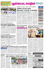 Pudukkottai-Trichy Supplement