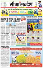 Hanumangarh Seema Sandesh 