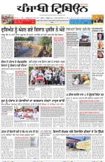 Punjabi Tribune