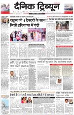 Dainik Tribune (Karnal Edition)