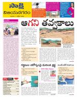 Vijayanagaram District