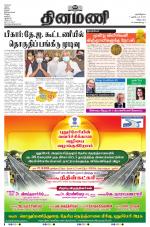 Dinamani - Tiruvannamalai