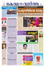 KeralaVartha
