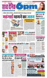 Sandhya Dainik 6pm