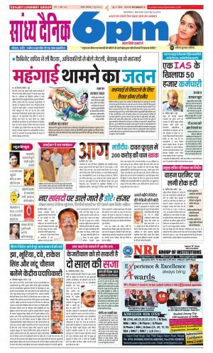 Sandhya Dainik 6PM