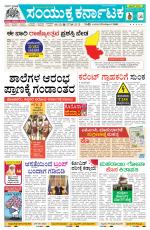 Namma Karwar, ಕಾರವಾರ