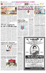 Villupuram Supplement
