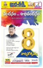 Namasthe Janasakti Andhrapradesh Edition