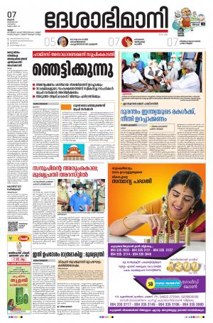 Thrissur, 7th October 2020