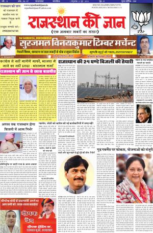 Rajasthan ki jaan