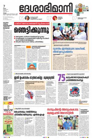 Alappuzha, 07 October 2020