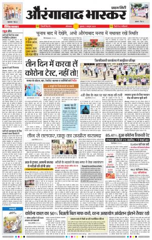 औरंगाबाद भास्कर