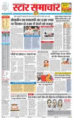 Star Samachar chhatarpur