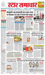 Star Samachar Sidhi