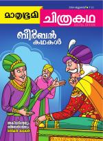 Mathrubhumi Chithrakatha
