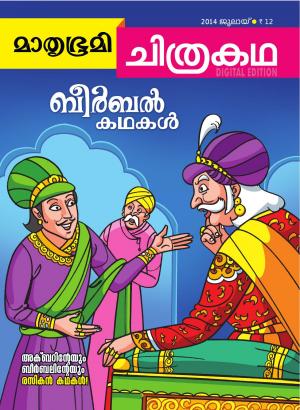 Mathrubhumi Chithrakatha - 2014 July