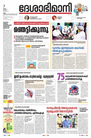 07th October 2020, Kannur