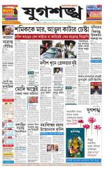 Jugasankha - KOLKATA EDITION