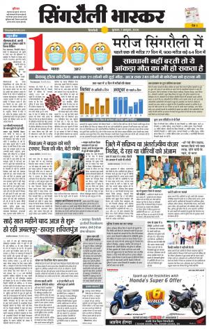 सिंगरौली भास्कर