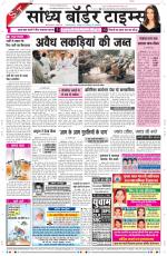 Sandhya Border Times, Sri Ganganagar