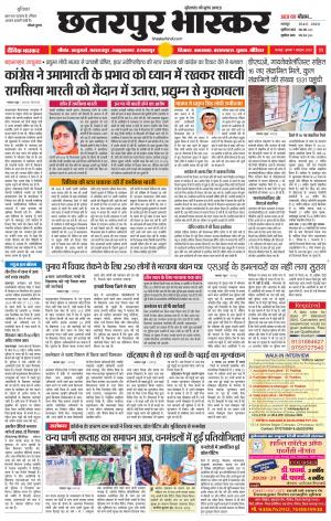 छतरपुर भास्कर