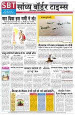 Sandhya Border Times, Jodhpur