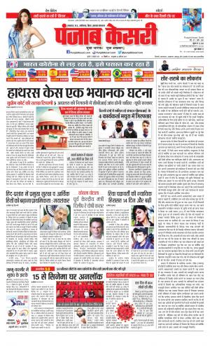 Date 07-10-2020 Punjab Kesari Bihar and Jharkhand