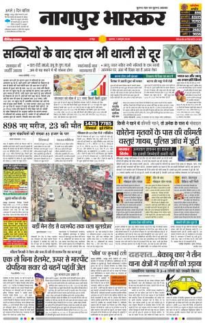 नागपुर भास्कर