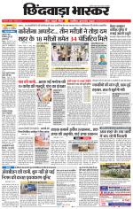 छिंदवाड़ा भास्कर 