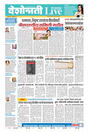 07th Oct Yevatmal Live 