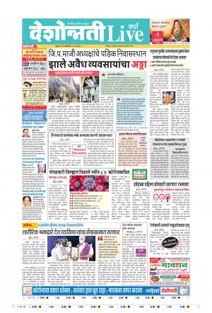 07th Oct Wardha Live