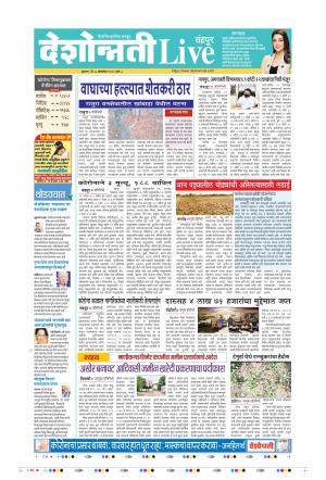 07th Oct Chandrapur Live