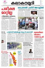 Kalakaumudi Daily Thiruvanathapuram 