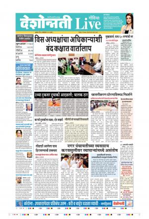 07th Oct Gondia Live